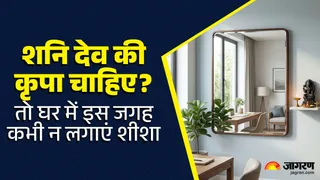 शनि देव की कृपा चाहिए? तो घर में इस जगह कभी न लगाएं शीशा (Picture Credit AI- Generated Image)
