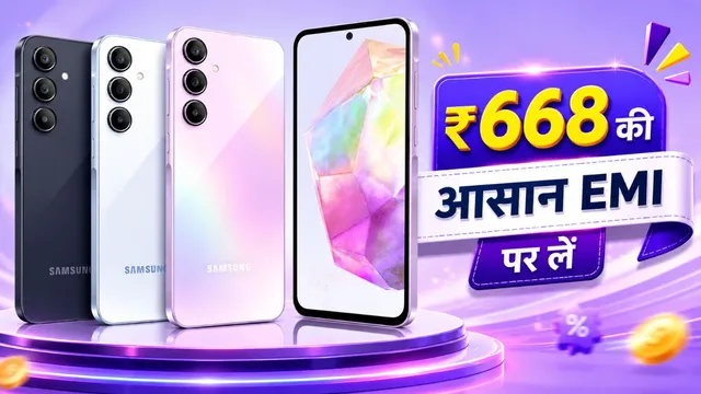 Samsung के बजट 5G फोन पर डिस्काउंट, 5,000mAh बैटरी और 50MP कैमरा जैसे फीचर्स