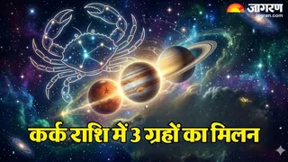 कर्क राशि में गुरु, शुक्र और बुध का महासंयोग (Picture Credit AI- Generated Image)