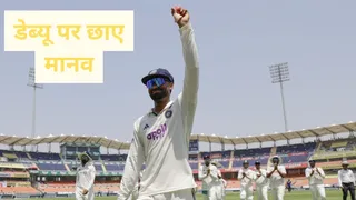 IND vs AFG Test 2026: Manav Suthar ने टेस्ट डेब्यू में 5 विकेट लेकर हासिल की बड़ी उपलब्धि