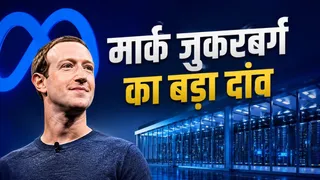 Meta का भारत में पहला AI डेटा सेंटर, रिलायंस के साथ इस जगह होगी शुरुआत