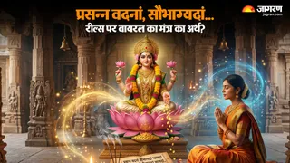 प्रसन्न वदनां, सौभाग्यदां... सोशल मीडिया पर वायरल इस मंत्र का अर्थ (AI-Generated Image)