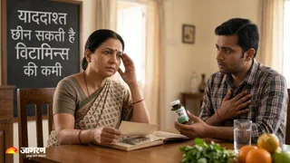 शरीर में इन 4 विटामिन्स की कमी होने पर बढ़ जाती है भूलने की बीमारी (Image Source: AI-Generated)