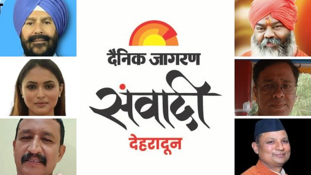 देहरादून में जागरण संवादी: अभिव्यक्ति के उत्सव में भागीदारी निभाने को हर कोई आतुर