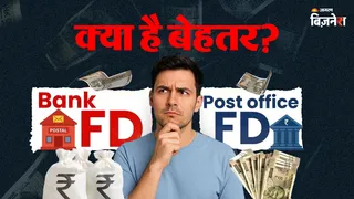 Bank FD Vs Post Office FD: कौन- सा ऑप्शन है आपके लिए ज्यादा बेहतर ...