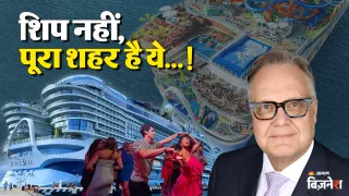 ये है दुनिया का सबसे बड़ा क्रूज शिप