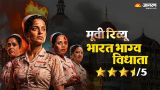 कंगना रनौत की 'भारत भाग्य विधाता' का पढ़ें रिव्यू