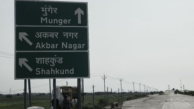 मिर्जाचौकी-मुंगेर फोरलेन : गलत साइन बोर्ड के कारण रास्ता भटक रहे वाहन चालक; नाथनगर की जगह पहुंच रहे बेलसिरा
