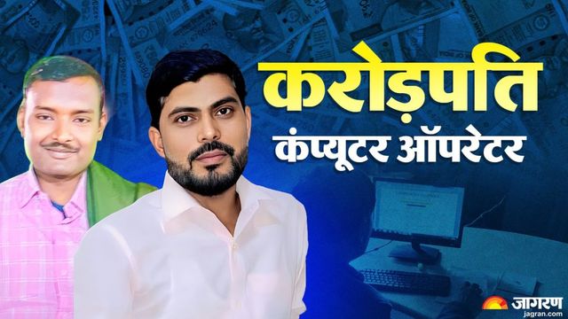 ₹10000 की नौकरी और 14 चक्के की गाड़ी, सिस्टम की खामी से करोड़पति बन गए झारखंड के 2 कंप्यूटर ऑपरेटर