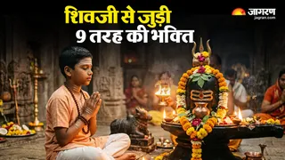 शिवजी से जुड़ी 9 तरह की भक्ति के नाम जानिए (Picture Credit AI- Generated Image)