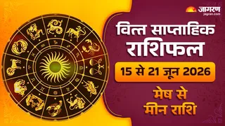 वित्त साप्ताहिक राशिफल 15 से 21 जून 2026 (Image Source: AI-Generated)
