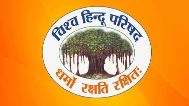 लव मैरिज करने वाले पदाधिकारियों को विहिप ने संगठन से निकाला, सर्वसम्मति से लिया गया निर्णय
