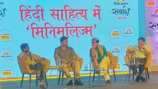 देहरादून में मसूरी रोड स्थित फेयरफील्ड बाय मैरियट होटल में अभिव्यक्ति के उत्सव जागरण संवादी के दूसरे दिन प्रथम सत्र हिंदी साहित्य में मिनिमलिज्म में जागरण बेस्टसेलकर उपन्यासकार मनोज राजन त्रिपाठी, जागरण बेस्टसेलर लेखक अनिमेष मुखर्जी व जागरण बेस्टसेलर अनुवादक आशुतोष गर्ग से सवांद करते अनुपम त्रिपाठी। जागरण