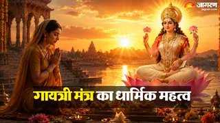 गायत्री मंत्र का धार्मिक महत्व (AI-Generated Image)