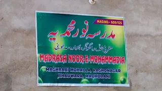 नूर-ए-मोहम्मदिया मदरसा। जागरण