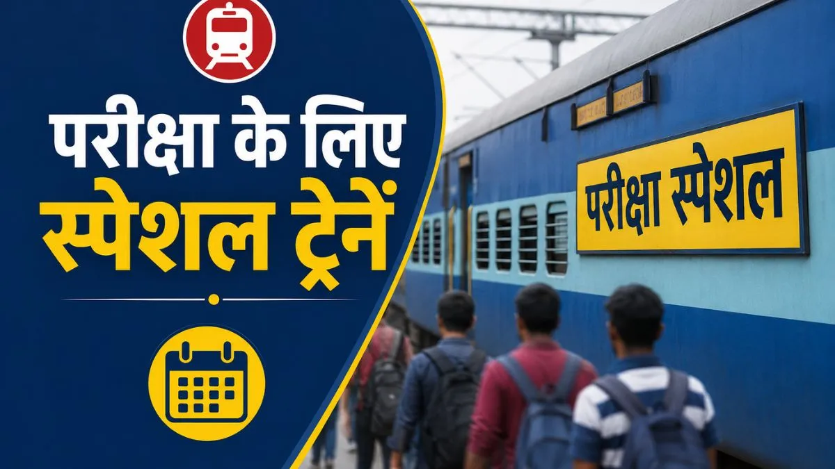 बिहार सिपाही भर्ती परीक्षा: आज 5 तो कल 25 स्पेशल ट्रेन चलेंगी, लिस्ट के साथ  देखें रूट और टाइम टेबल - bihar police exam ecr runs more than 30 special  trains on june 16 17