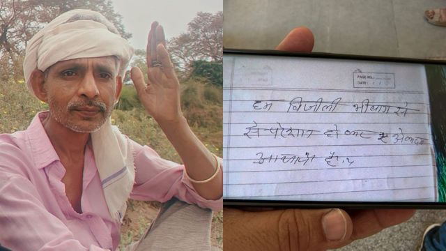 'मैं मर जाऊंगा तो बिजली बिल और जुर्माना माफ हो जाएगा', गाजीपुर में 1.12 लाख की RC से परेशान व्यक्ति ने दी जान
