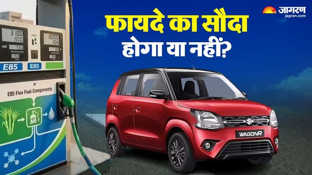 Flex Fuel पेट्रोल वाली गाड़ी को खरीदना होगा फायदे का सौदा या नहीं? समझें पूरी कैलकुलेशन