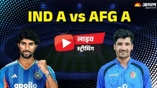 IND A vs AFG A 2026: कहां देखें इंडिया ए वर्सेस अफगानिस्तान ए का लाइव मैच?