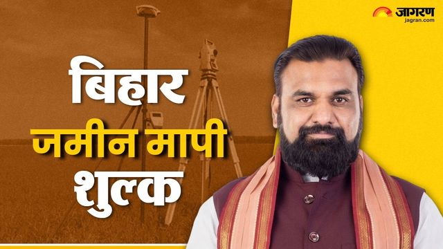 Bihar Bhumi: बिहार में भूमि मापी शुल्क दोगुना, जमीन मालिकों की जेब पर सीधा असर; चेक करें नई फीस