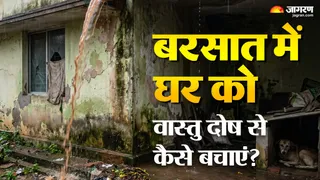 बरसात में घर को वास्तु दोष से कैसे बचाएं (AI-Generated Image)