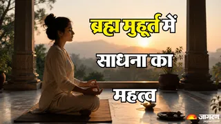 ब्रह्म मुहूर्त में कैसे करें साधना? (AI-Generated Image)