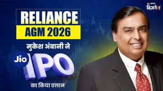 मुकेश अंबानी ने रिलायंस एजीएम में जियो आईपीओ की घोषणा की।