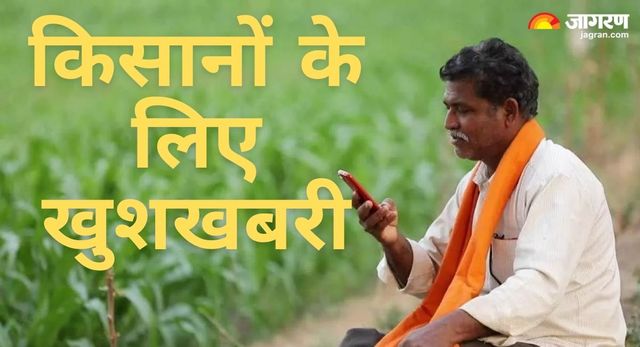 अंबेडकरनगर में 3.50 लाख किसानों को कल मिलेगी PM किसान सम्मान निधि की 23वीं किस्त, एक हजार अपात्रों को किया गया है बाहर