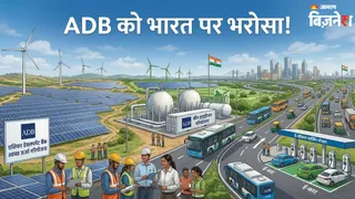 ADB के लिए भारत 'सबसे बड़ा बाजार'! ₹9433 Cr की फाइनेंसिंग की उम्मीद ...