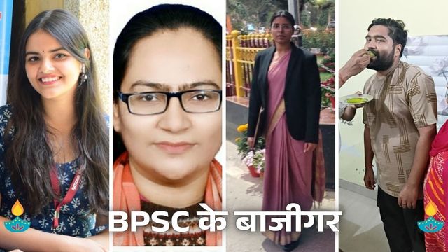BPSC रिजल्ट में भागलपुर का जलवा: अखिल बने SDM तो सना प्रोबेशन ऑफिसर, प्रिंयका और वैष्णवी भी बनेंगी अधिकारी 
