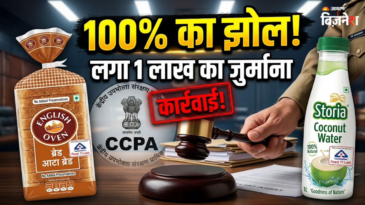 English Oven ब्रेड और Storia पर बड़ा एक्शन, 100% नेचुरल के नाम पर दे रहे थे धोखा! लगा 1 लाख का जुर्माना