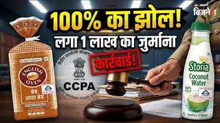 English Oven ब्रेड और Storia पर CCPA का बड़ा एक्शन (AI फोटो)
