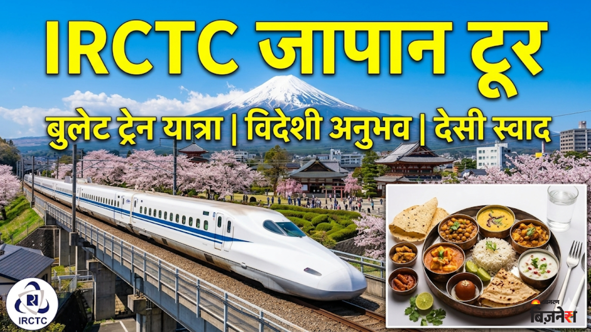 टोक्यो से हिरोशिमा तक बुलेट ट्रेन की सवारी, IRCTC लाया जापान का बजट टूर पैकेज; चेक करें टिकट की कीमत