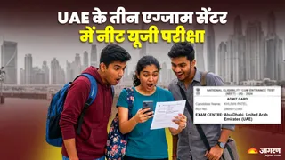 यूएई के तीन एग्जाम सेंटर पर नीट यूजी परीक्षा।