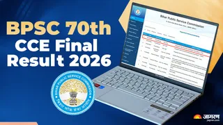 BPSC 70th CCE result 2026: यहां देखें पूरी डिटेल।