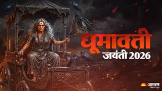 धूमावती अमावस्या 2026