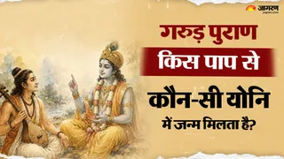 किस पाप से कौन-सी योनि में जन्म मिलता है? (Picture Credit- AI Generated)