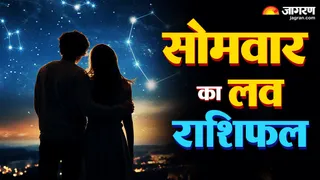 सोमवार 22 जून का लव राशिफल