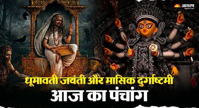 आज का पंचांग 22 जून 2026: धूमावती जयंती और मासिक दुर्गाष्टमी का बन रहा महासंयोग, पढ़ें शुभ-अशुभ मुहूर्त