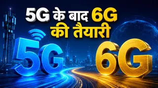 दुनिया से आगे निकला भारत, मोबाइल डेटा खपत में बनाया नया रिकॉर्ड, क्या अब 6G आएगा?