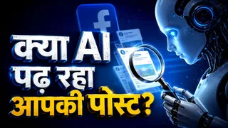 क्या Facebook का AI मोड चुरा रहा है आपकी जानकारी? नए फीचर ने बढ़ाई टेंशन