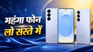 Samsung के प्रीमियम 5G फोन पर डिस्काउंट, 12GB तक RAM और स्नैपड्रगन प्रोसेसर भी