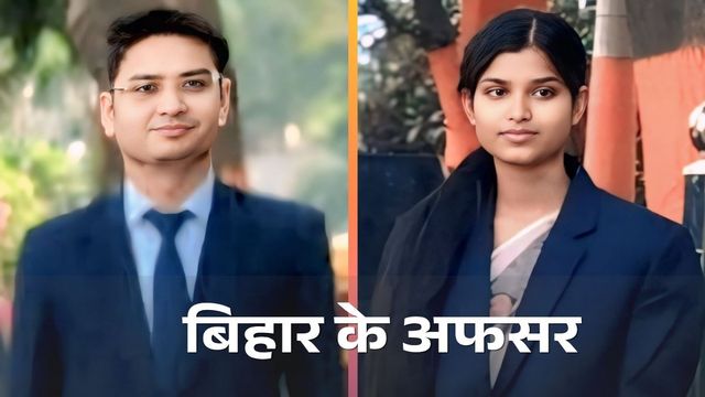 सीतामढ़ी के दोस्तिया गांव से 2 अधिकारी: सरकारी स्कूल से पढ़कर प्रतीक बने RO, दारोगा की बेटी आशु को BDO का पद 
