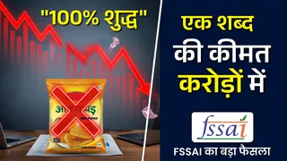 फूड कंपनियों पर करोड़ों का बोझ।