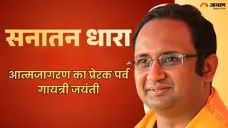 गायत्री जयंती: गायत्री मंत्र से पाएं मानसिक शांति और विवेक, जीवन में लाएं सकारात्मक बदलाव