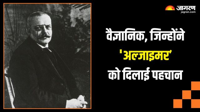 'भूलने की बीमारी कोई पागलपन नहीं', 120 साल पहले डॉक्टर एलोइस ने सुलझाई थी अल्जाइमर की सबसे बड़ी गुत्थी