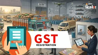 GST रजिस्ट्रेशन से जुड़ी जरूरी बातें