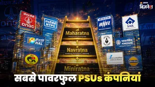 'महारत्न', 'नवरत्न' और 'मिनिरत्न' जैसी खास श्रेणियां क्या हैं?