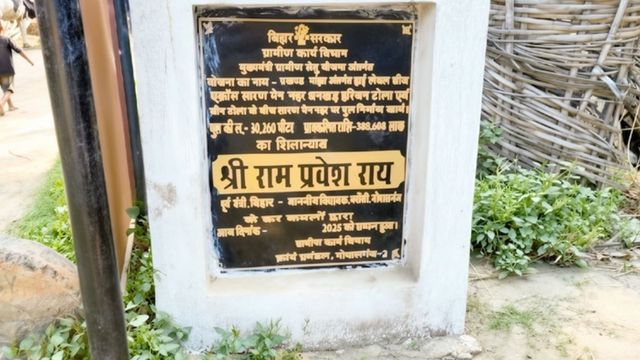 गोपालगंज: NOC के जाल में फंसे 3 पुल, शिलान्यास के एक साल बाद भी नहीं शुरू हुआ निर्माण
