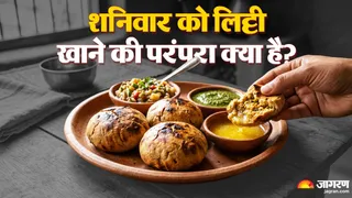 शनिवार को लिट्टी खाने की परंपरा क्यों निभाई जाती है? (Picture Credit- AI Generated)